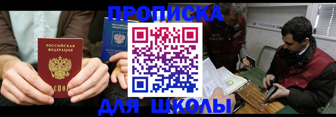 прописка 2025 в Чебоксарах