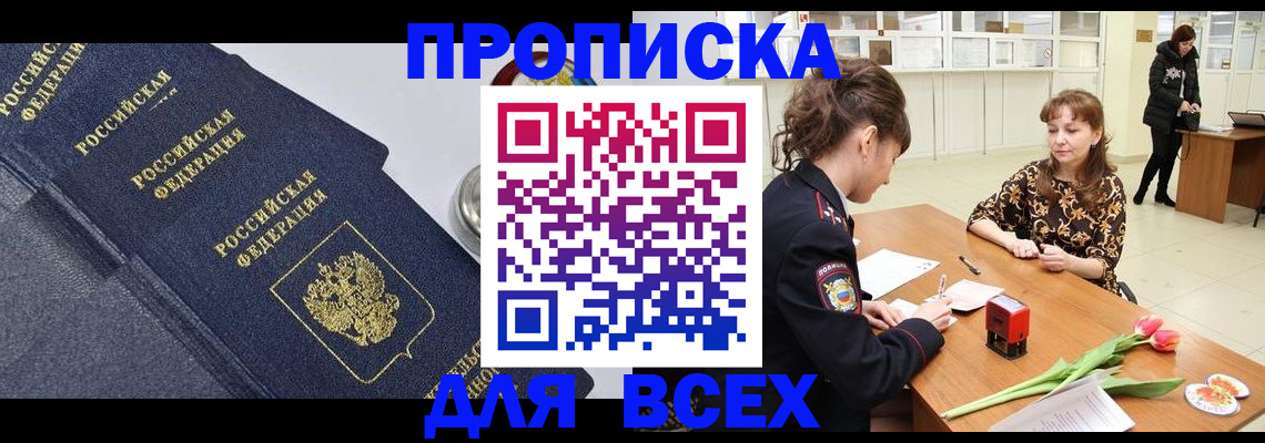 прописка поиск в Чебоксарах